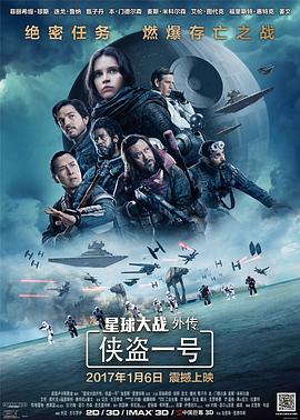 星球大战外传:侠盗一号电影HD中字
