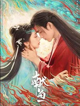 献鱼电视剧第30集