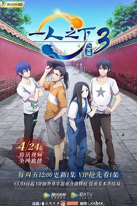 一人之下第三季动漫8集全