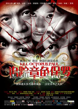 追踪章鱼保罗电影正片