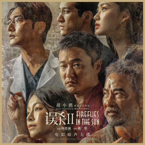 神秘的铃声The Secrect Ring歌词-胡小鸥