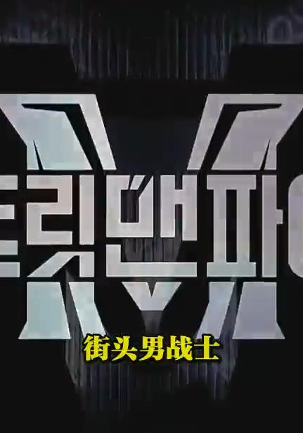 Be the SMF综艺更新至20220705期