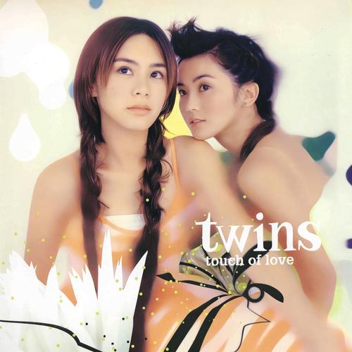我们要睡觉歌词-Twins