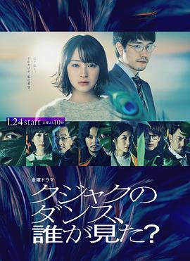 谁看见了孔雀在跳舞？电视剧全10集