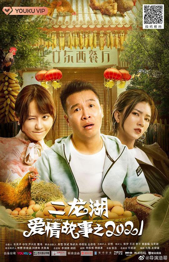 二龙湖爱情故事2021电视剧全24集