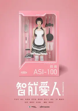 智能爱人电视剧全30集