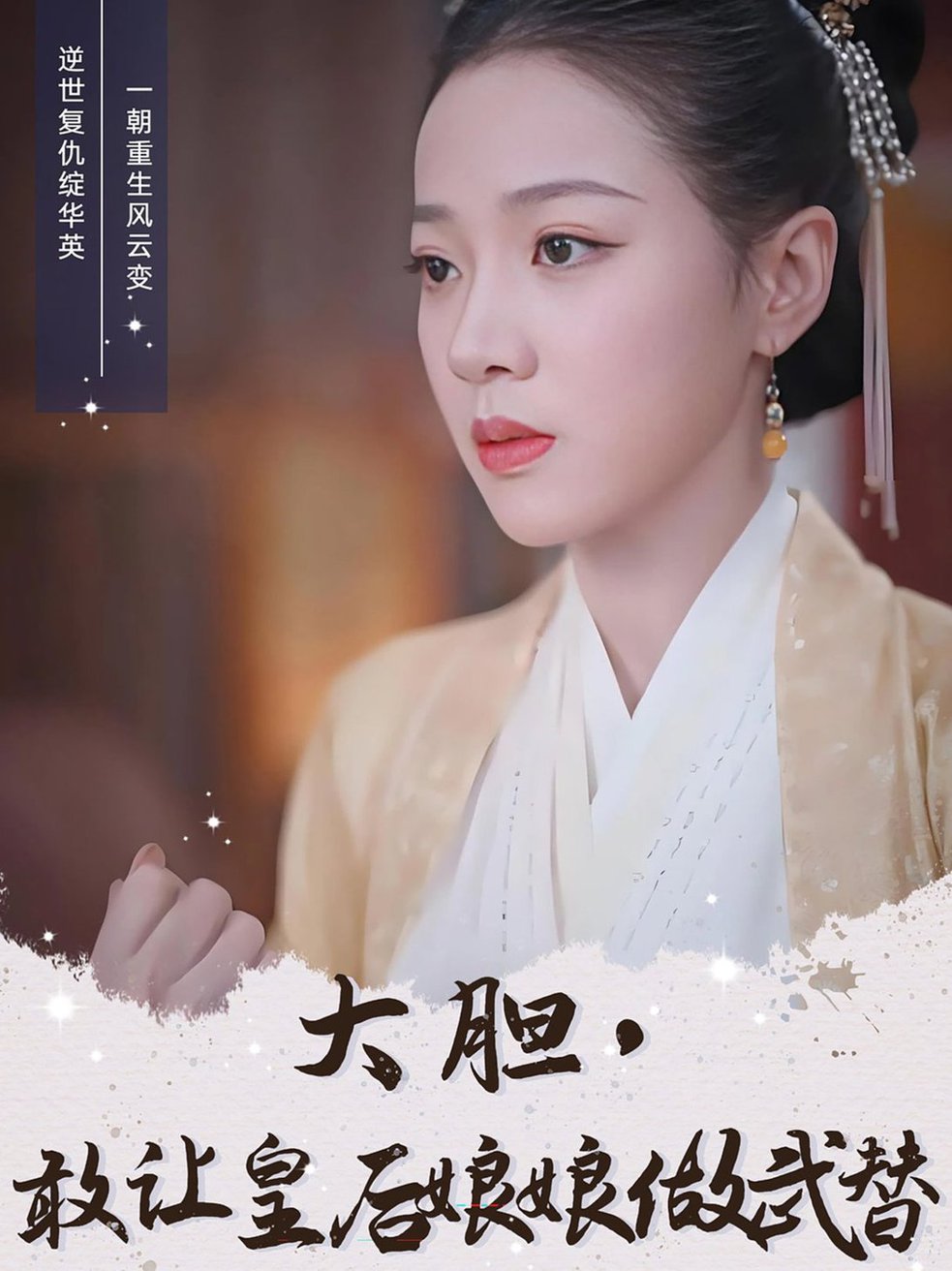 大胆,敢让皇后娘娘做武替短剧全87集
