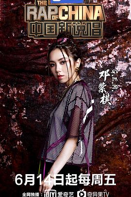 中国新说唱第二季综艺更新至20190830期下完结