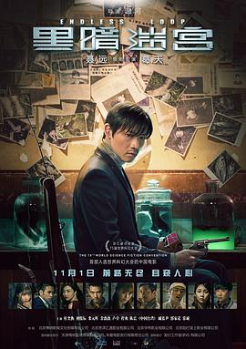 黑暗迷宫电影HD国语版