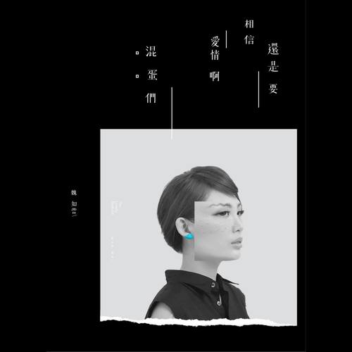巴黎的忧郁歌词-魏如萱