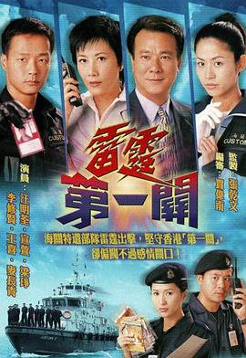 雷霆第一关国语电视剧全32集