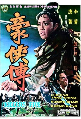 豪侠传电影HD国语版