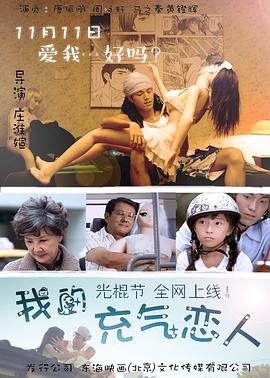 我的充气恋人电影正片