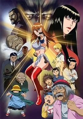 格斗美神 武龙动漫25集全