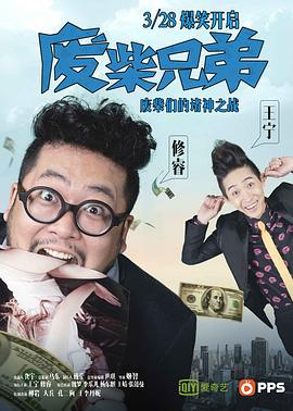 废柴兄弟电视剧全20集