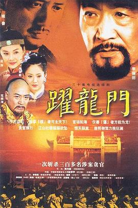 跃龙门电视剧全30集