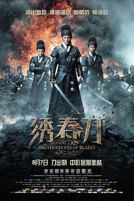 绣春刀电影正片