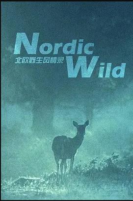 北欧野生风情录电影全4集