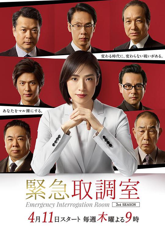 紧急审讯室3电视剧全10集