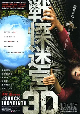 战栗迷宫3D电影正片