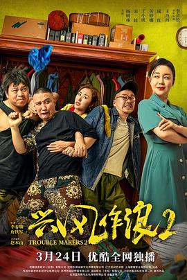 兴风作浪2电影正片