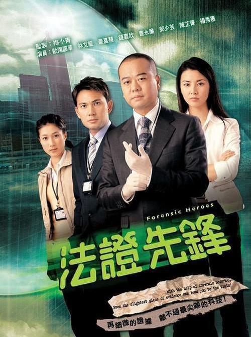 法证先锋国语电视剧全25集