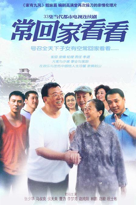 常回家看看电视剧全33集