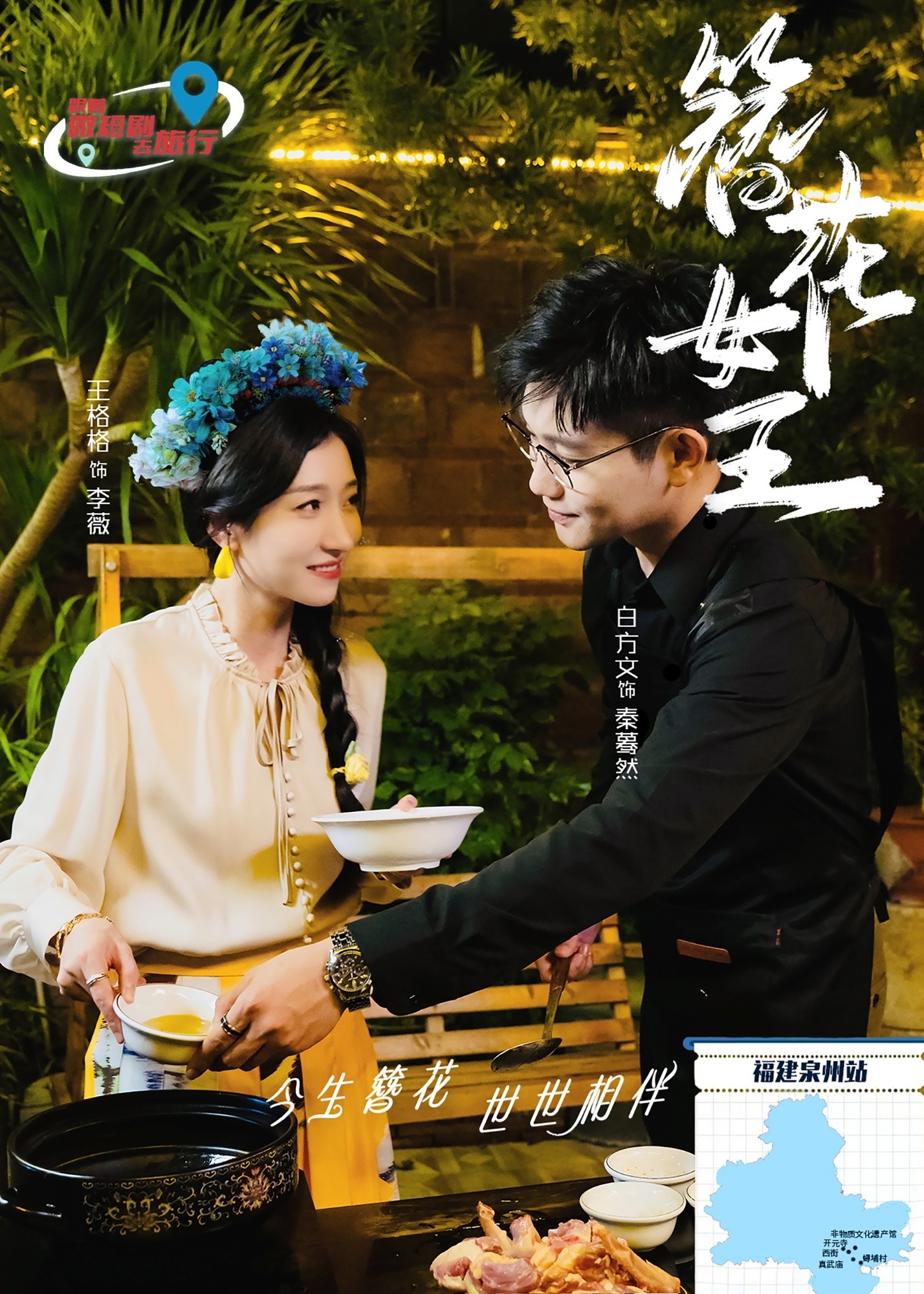 簪花女王短剧全30集