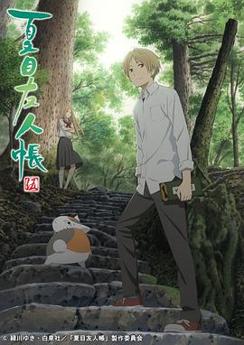 夏目友人帐 第五季动漫全14集