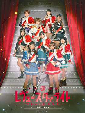 少女☆歌剧Revue Starlight -The LIVE- #1 revival动漫1集全