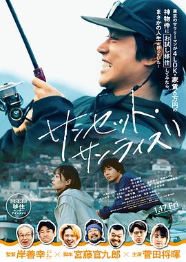 日落日出 2024电影正片