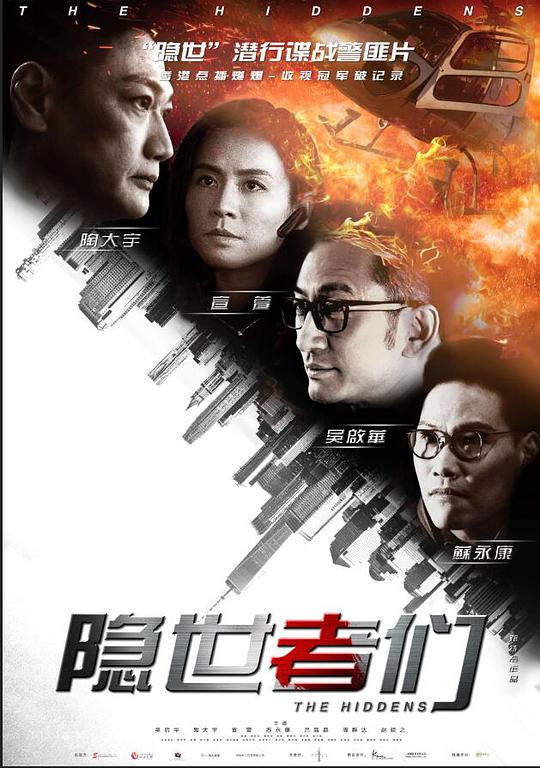 隐世者们电视剧全20集