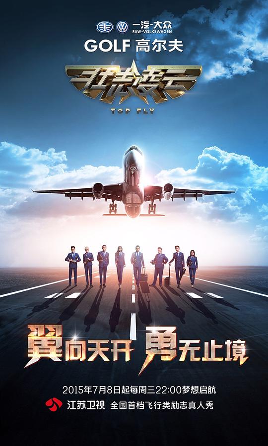 壮志凌云综艺更新至20150930期完结