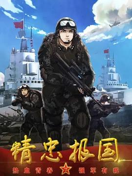 精忠报国动漫1集全