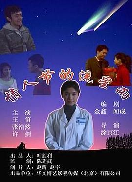 情人节的流星雨电影正片