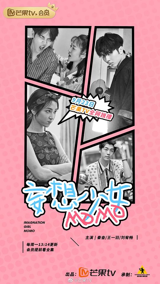 妄想少女MOMO电视剧全12集