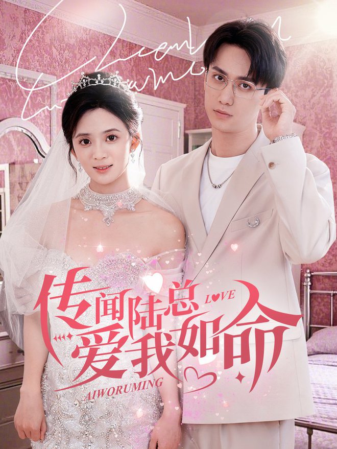 传闻陆总爱我如命短剧全66集