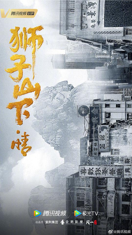 狮子山下·情电视剧全8集