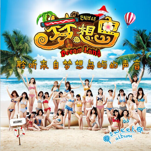 La La La歌词-SNH48