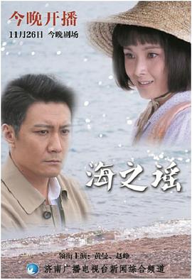 海之谣电视剧36集全