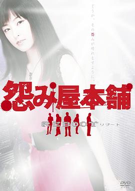 怨屋本铺2电视剧全12集