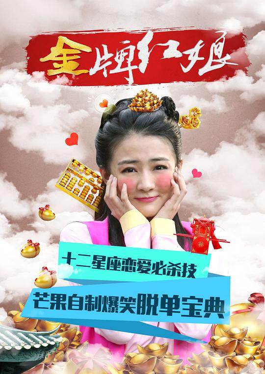 金牌红娘电视剧全20集