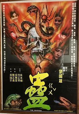 蛊蠱电影正片
