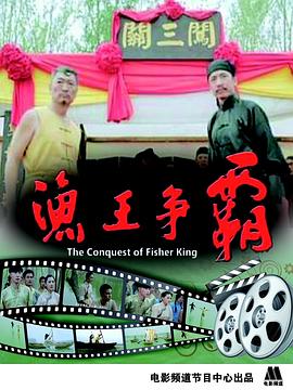 渔王争霸电影HD国语