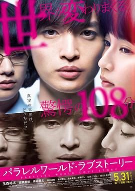 平行世界·爱情故事电影HD中字版