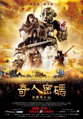 奇人密码：古罗布之谜动漫正片
