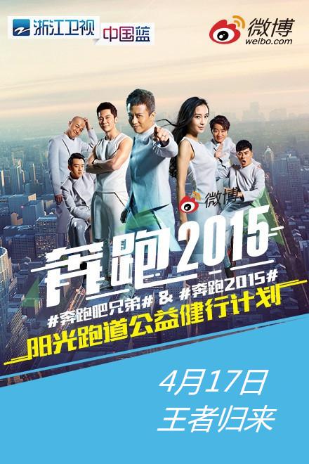 奔跑吧兄弟第二季综艺更新至第20150703期完结