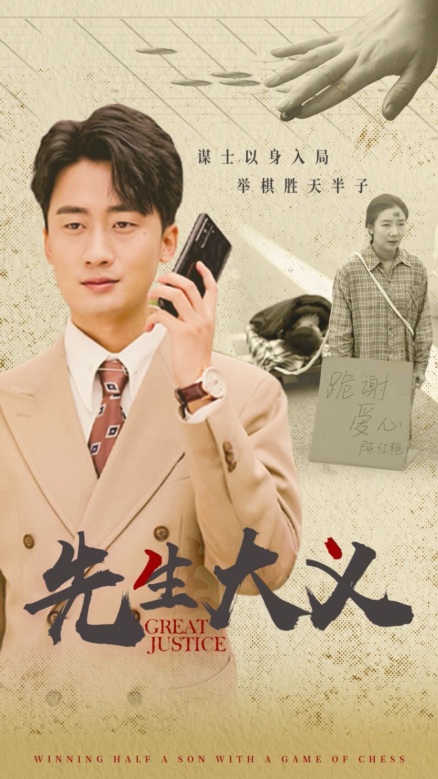 先生大义短剧全30集