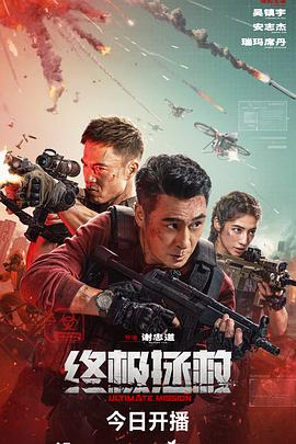 终极拯救电影共1集