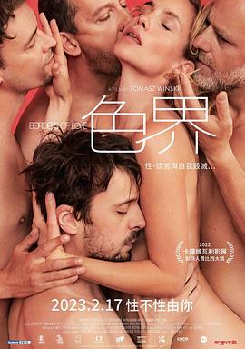 爱的界线电影正片